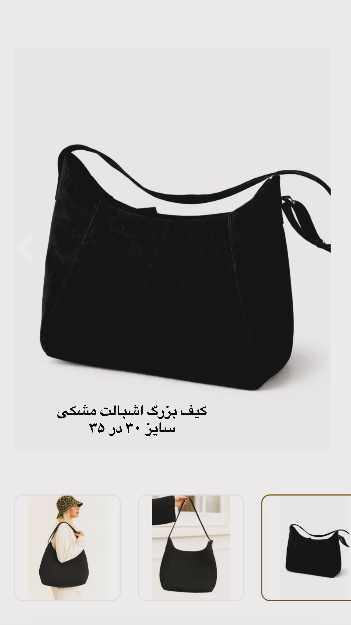 کیف اشبالت مشکی ۳۰ در ۳۵